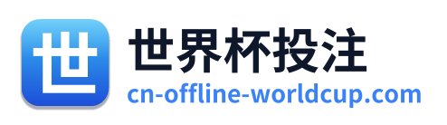 世界杯投注 - 官方网站首页